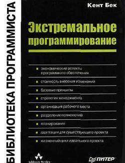 Extreme Programming