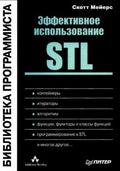 Effective STL Usage
