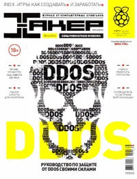 Hacker Magazine 2012 Issue 11