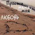 Forgive Me, My Love